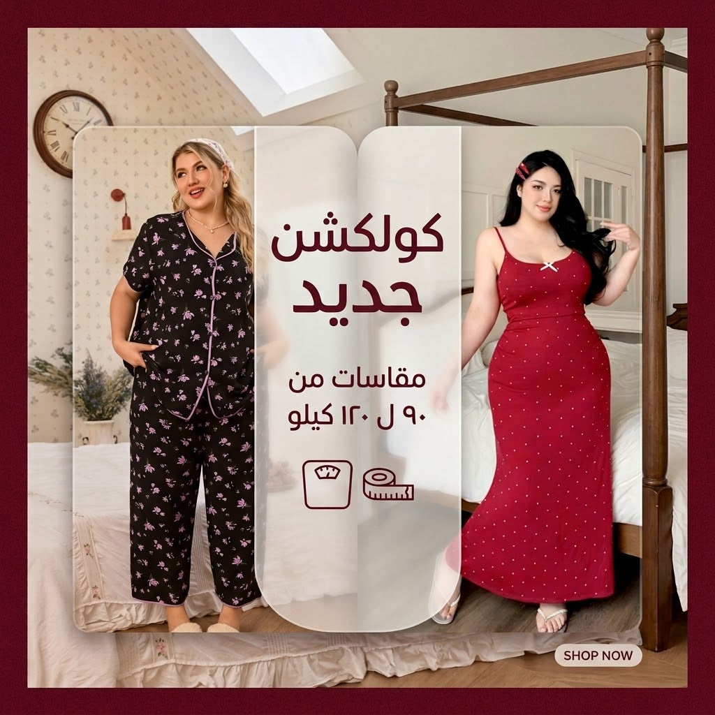 مقاسات من ٩٠ ل ١٢٠ كيلو